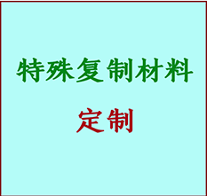  昌吉书画复制特殊材料定制 昌吉宣纸打印公司 昌吉绢布书画复制打印