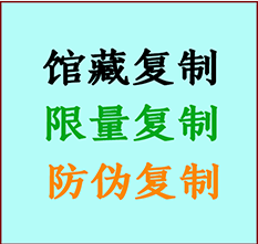  昌吉书画防伪复制 昌吉书法字画高仿复制 昌吉书画宣纸打印公司